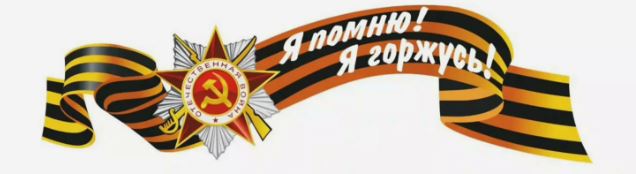 Георгиевская ленточка 2.JPG